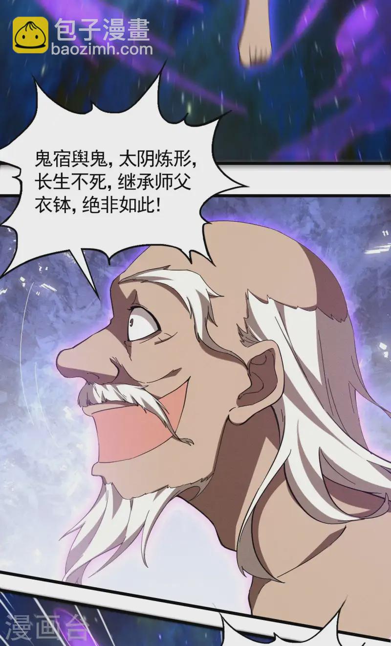 第105话 强欲道心-第109话