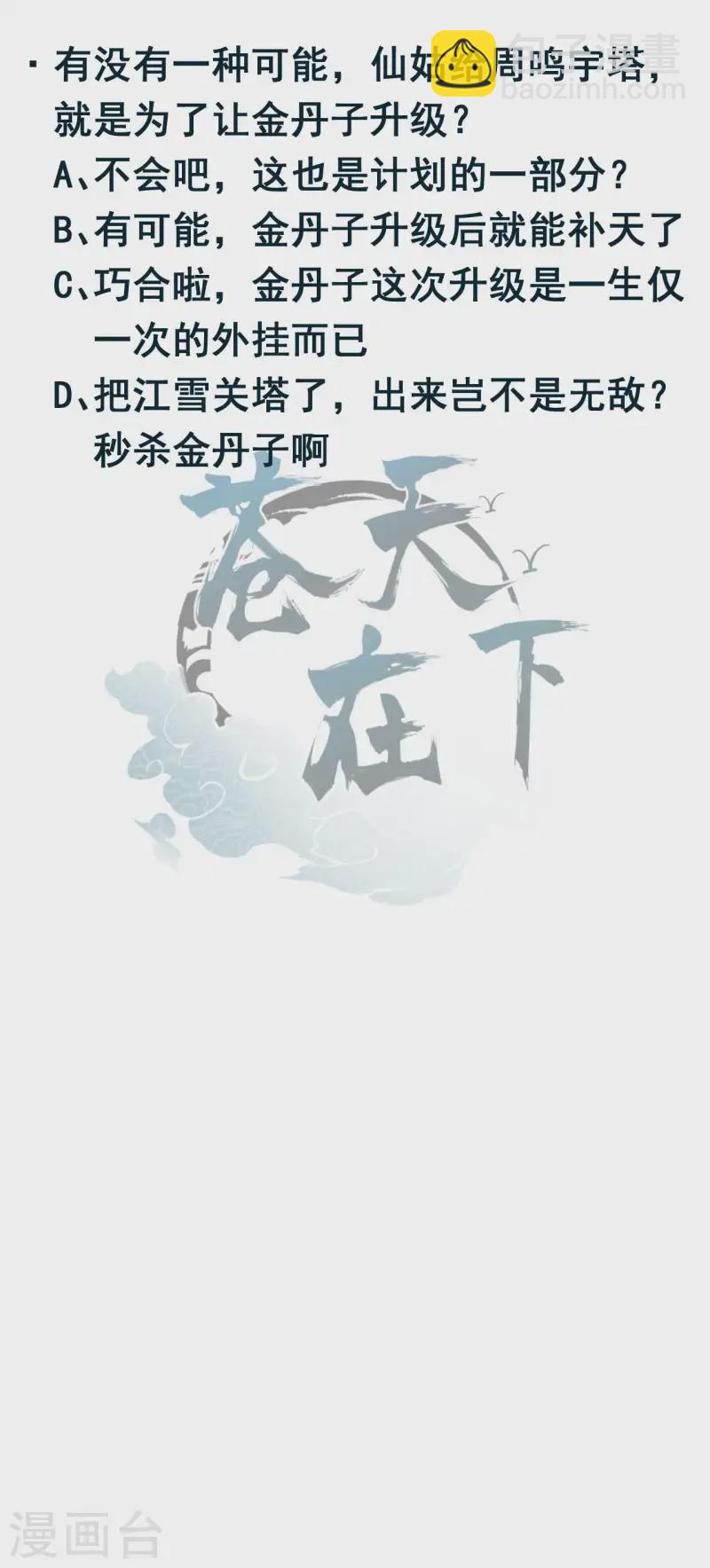 第105话 强欲道心-第109话