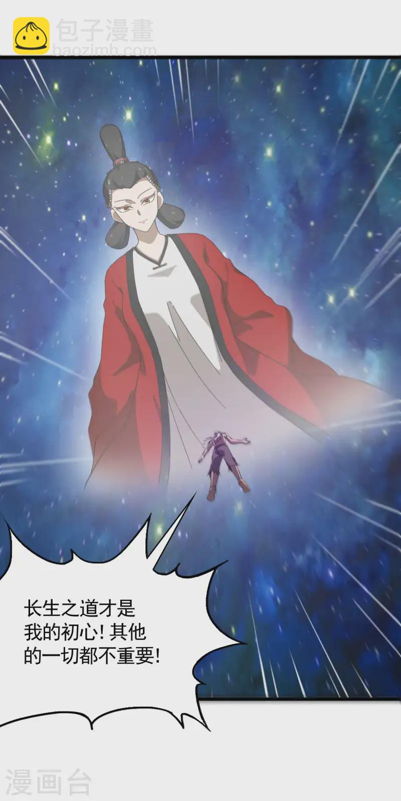 第105话 强欲道心-第109话