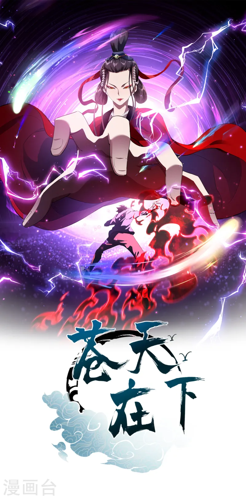 第109话 鬼宿后裔-第113话