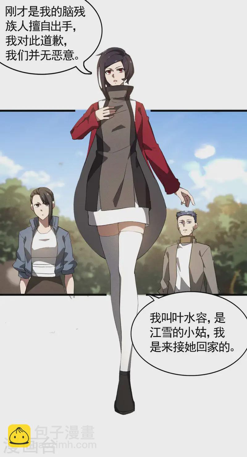 第109话 鬼宿后裔-第113话