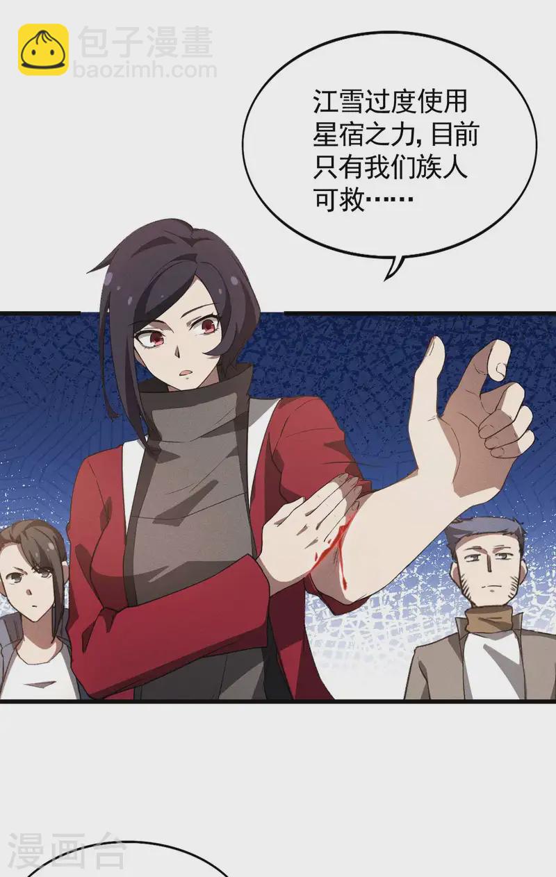 第109话 鬼宿后裔-第113话