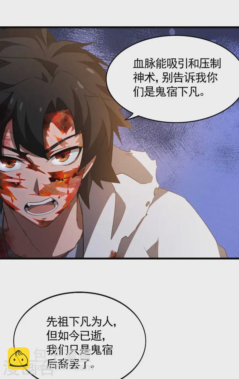 第109话 鬼宿后裔-第113话