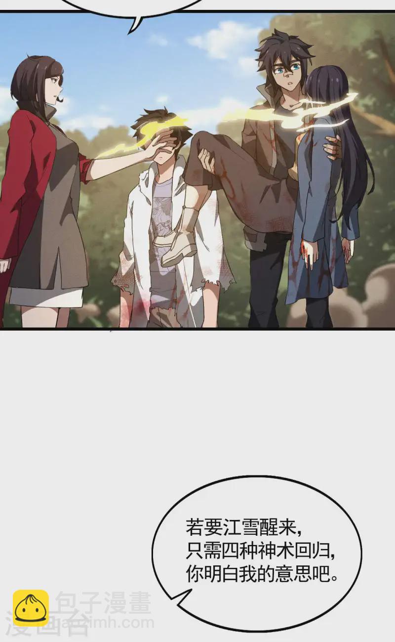 第109话 鬼宿后裔-第113话