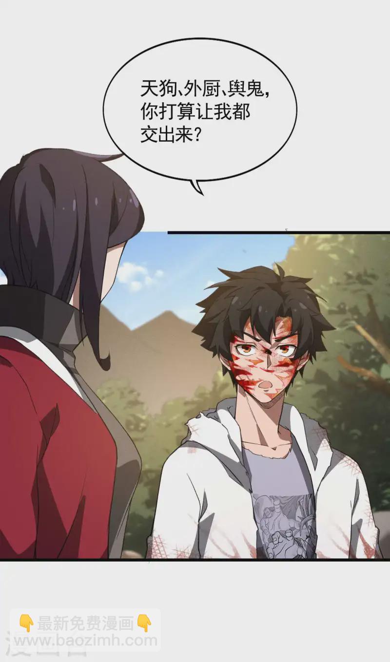 第109话 鬼宿后裔-第113话