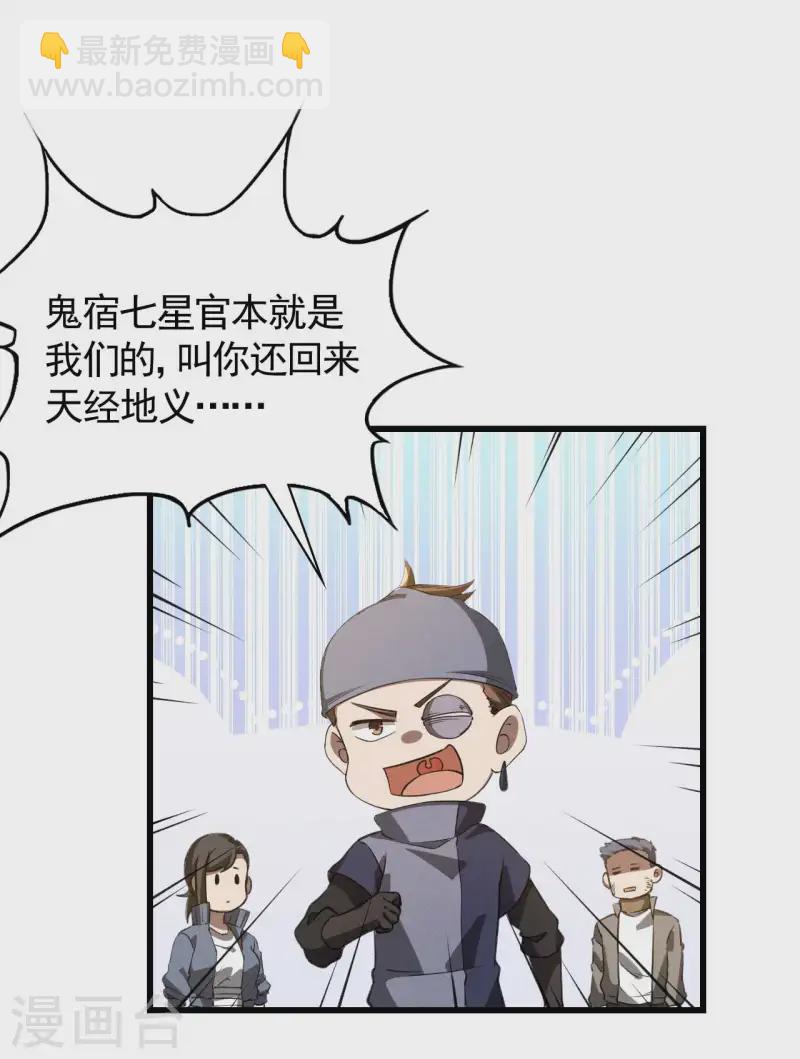 第109话 鬼宿后裔-第113话