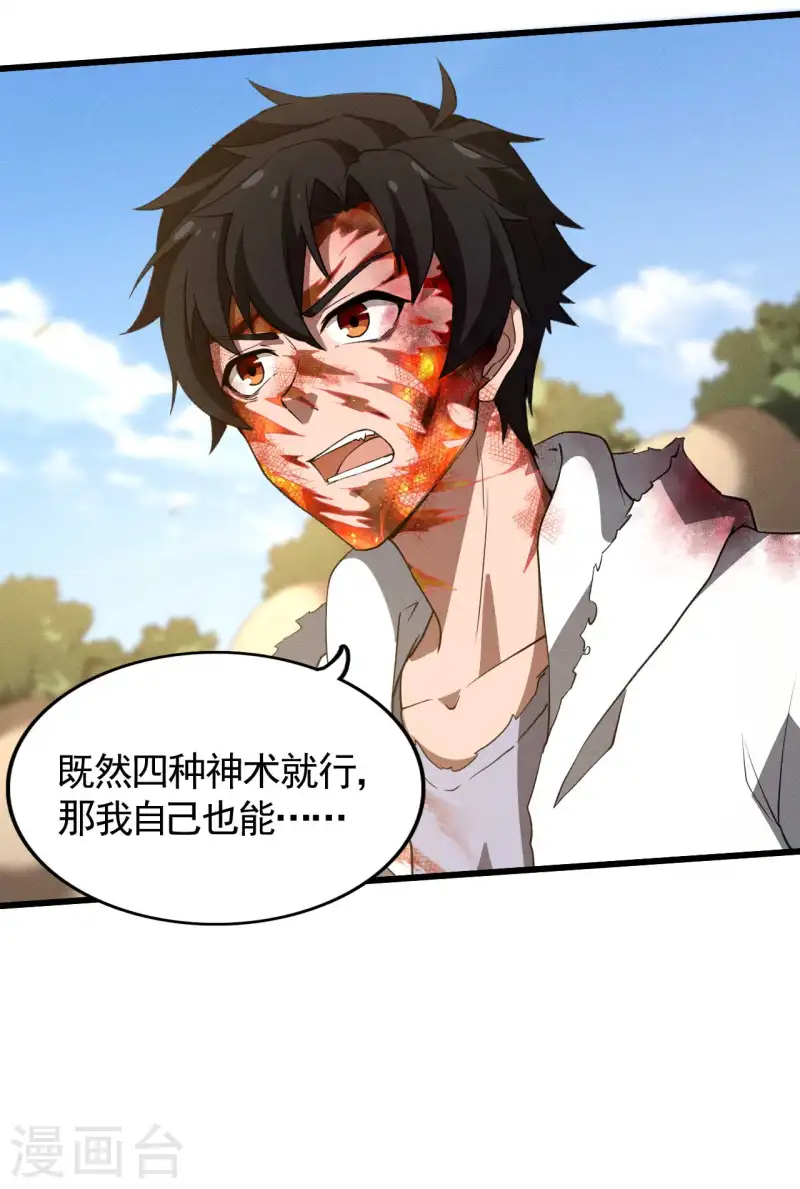 第109话 鬼宿后裔-第113话