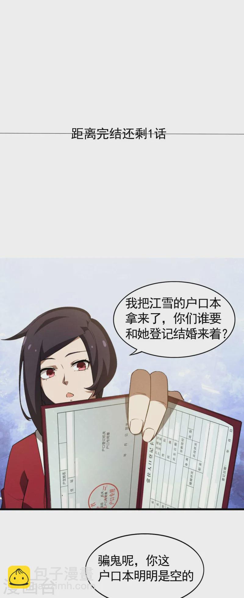 第109话 鬼宿后裔-第113话