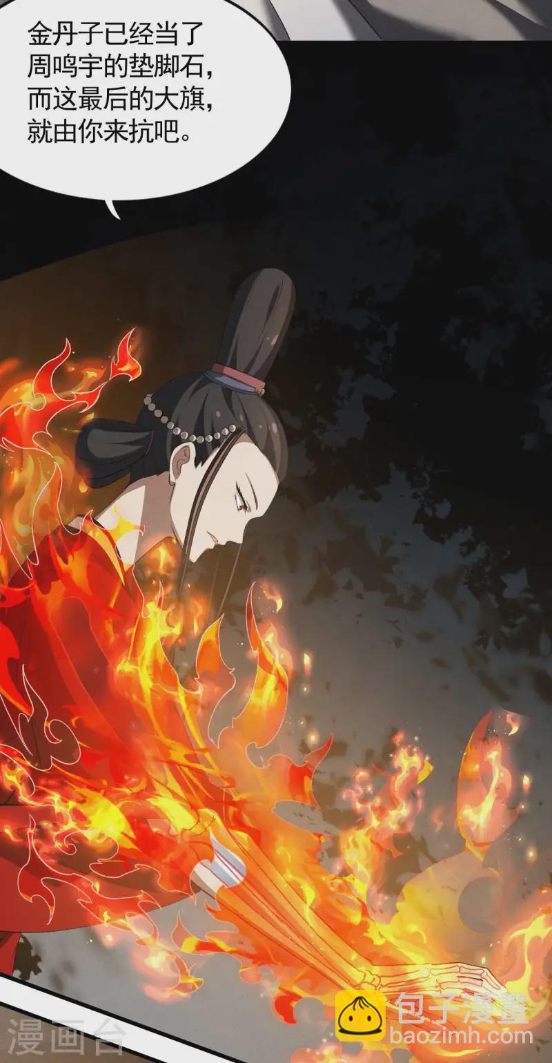 第109话 鬼宿后裔-第113话