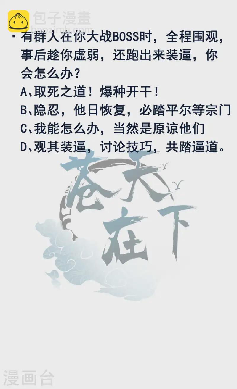 第109话 鬼宿后裔-第113话