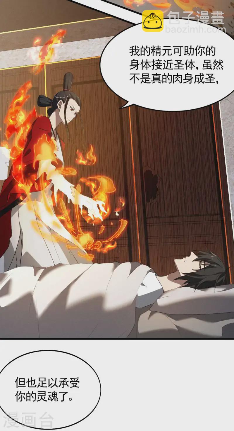 第109话 鬼宿后裔-第113话