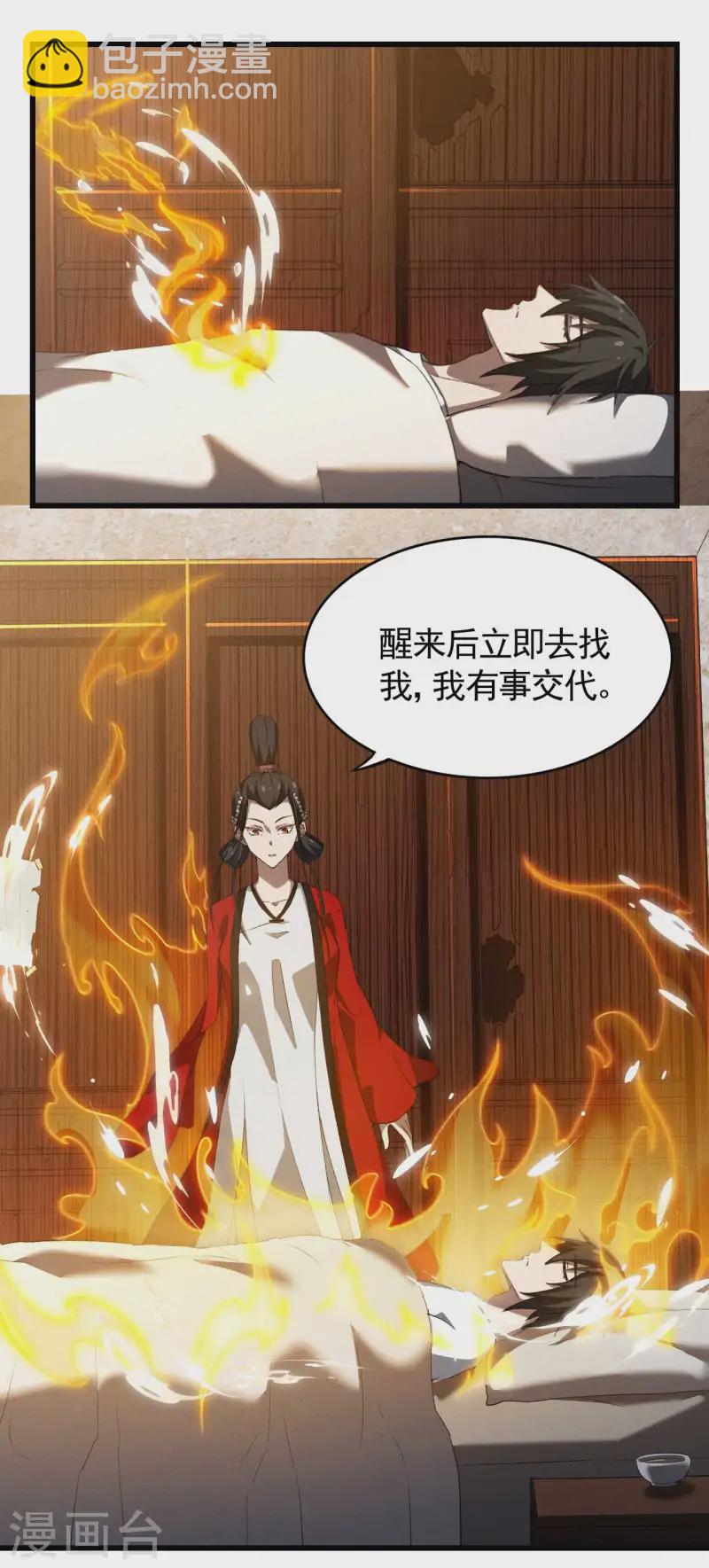 第109话 鬼宿后裔-第113话