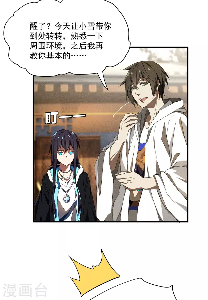 第10话 再度遇袭(1/2)-第13话