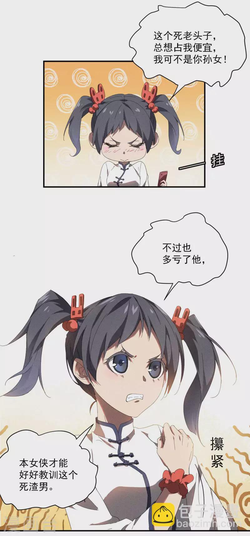 第14话 霸气外露(1/2)-第17话