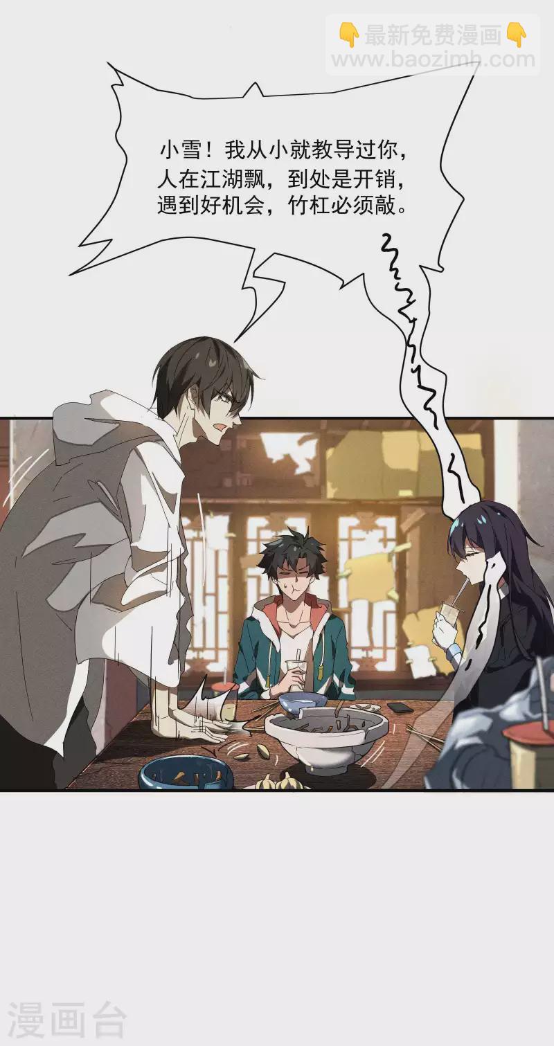 第16话 变态糖人(1/2)-第19话