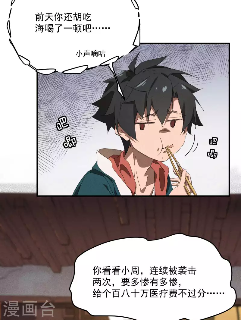 第16话 变态糖人(1/2)-第19话