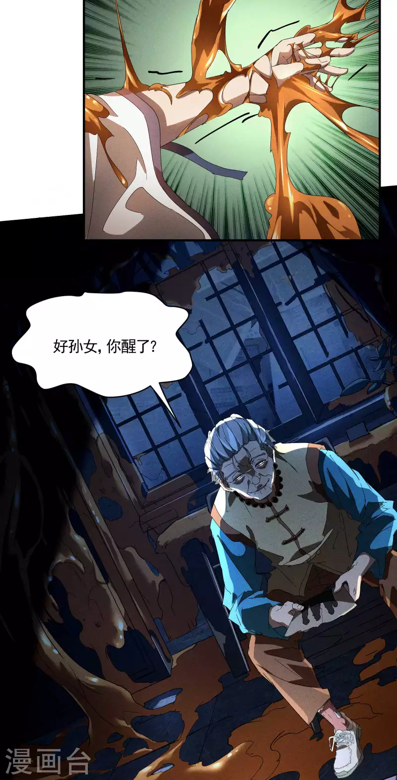 第16话 变态糖人(1/2)-第19话