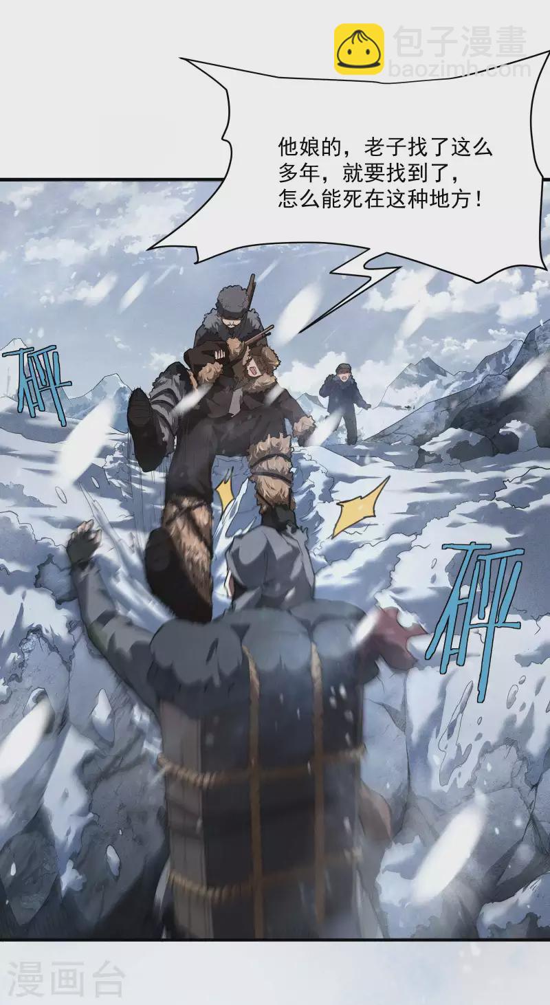 序章 来自昆仑(1/2)-第3话