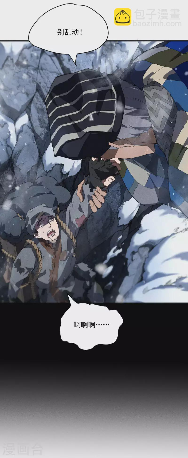 序章 来自昆仑(1/2)-第3话