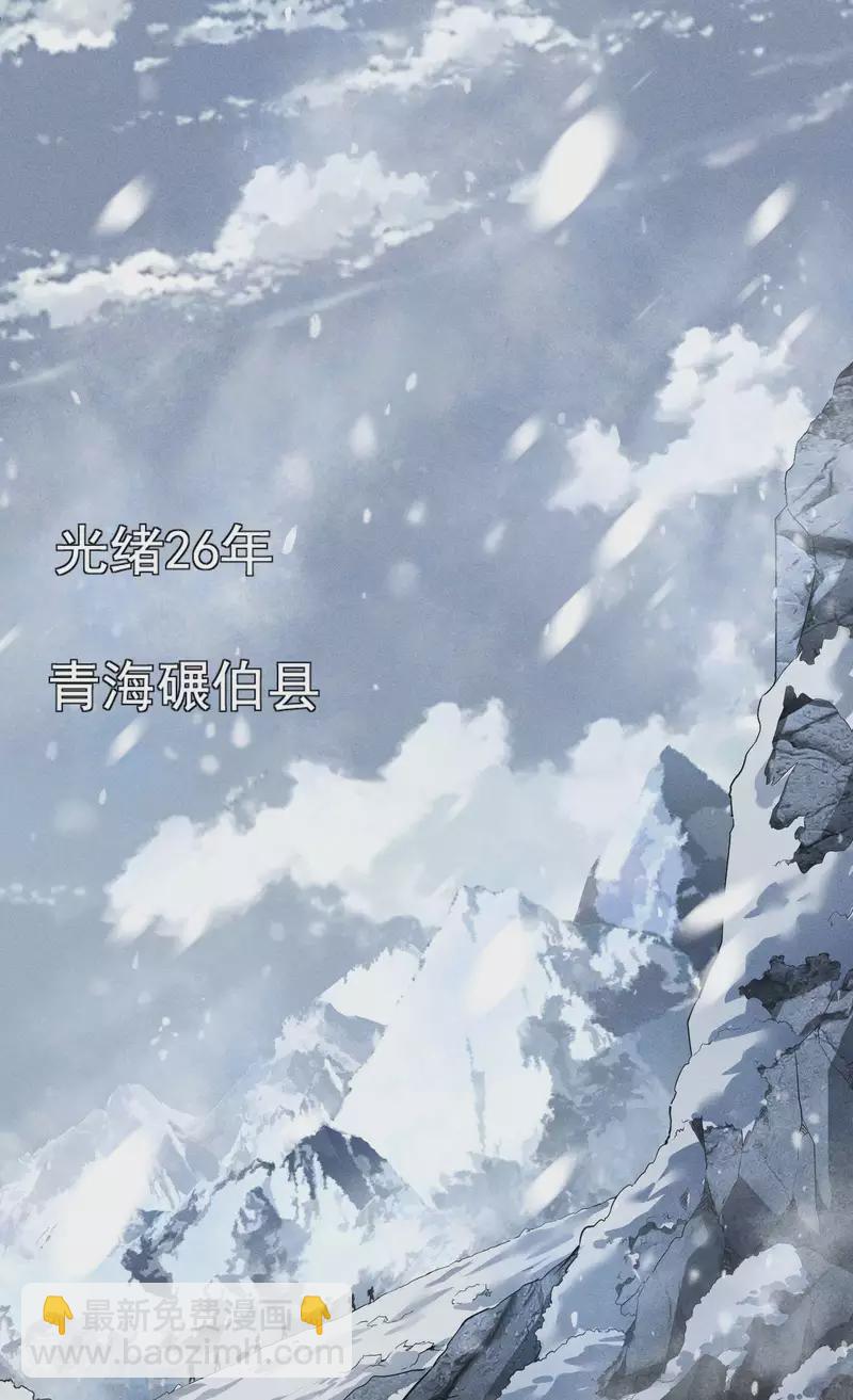 序章 来自昆仑(1/2)-第3话