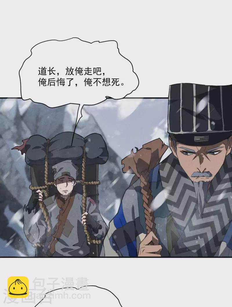 序章 来自昆仑(1/2)-第3话