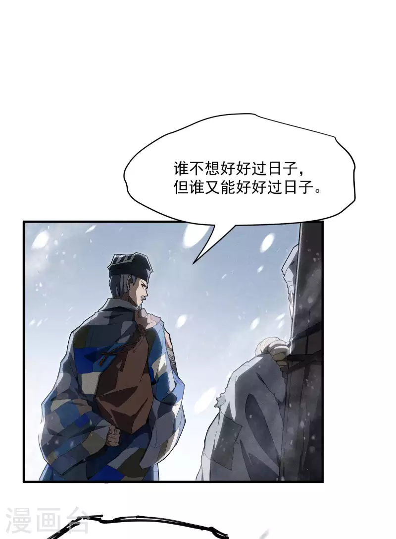 序章 来自昆仑(1/2)-第3话