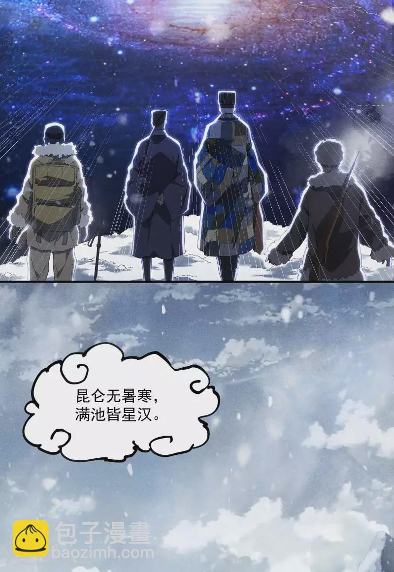 序章 来自昆仑(1/2)-第3话