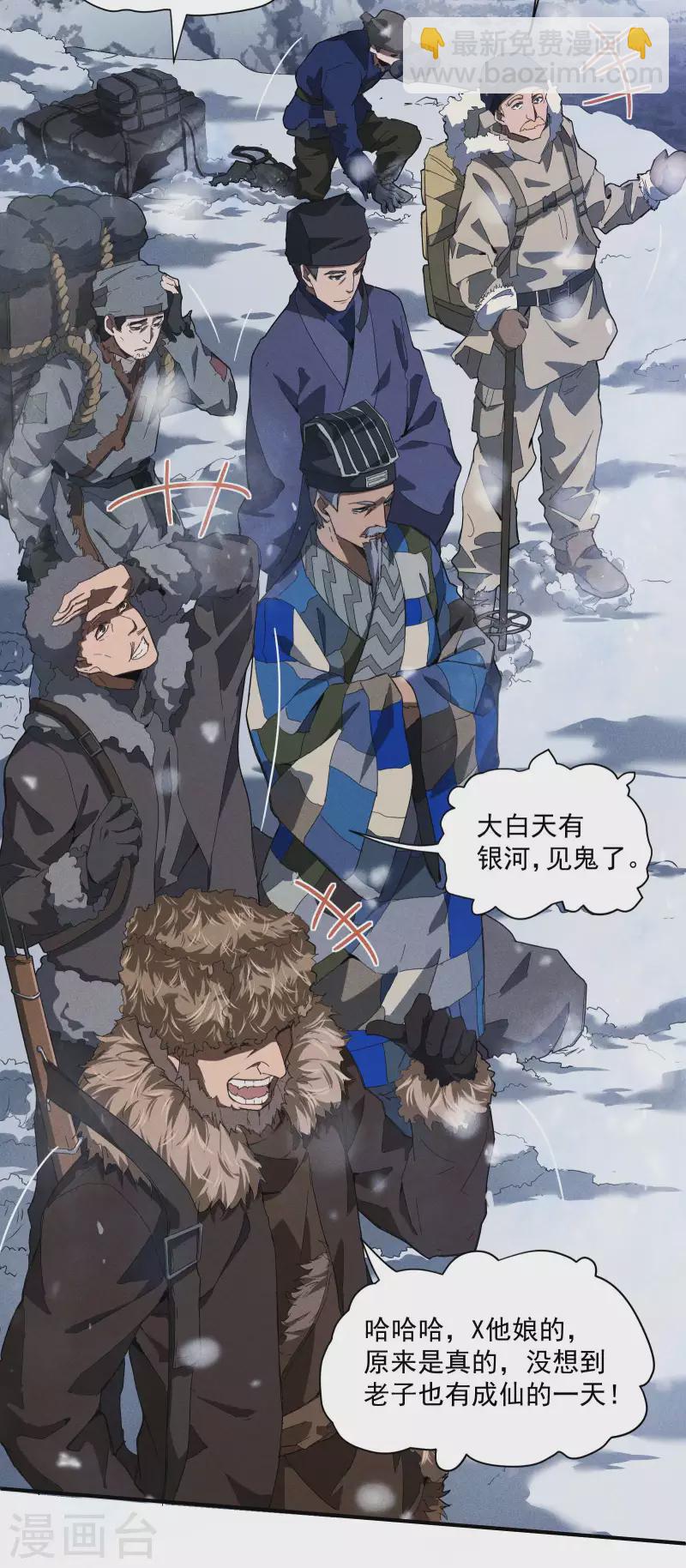 序章 来自昆仑(1/2)-第3话