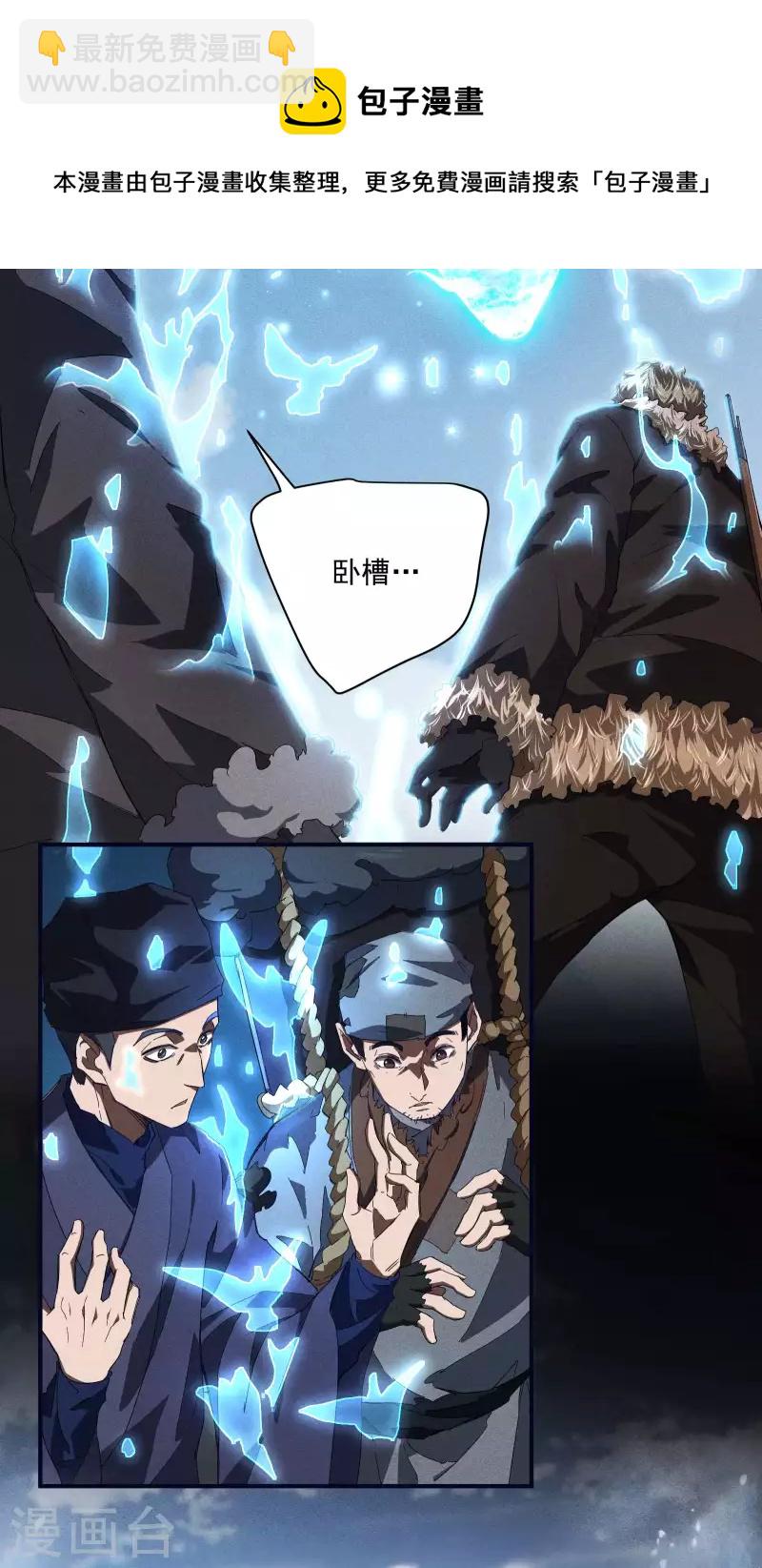 序章 来自昆仑(1/2)-第3话