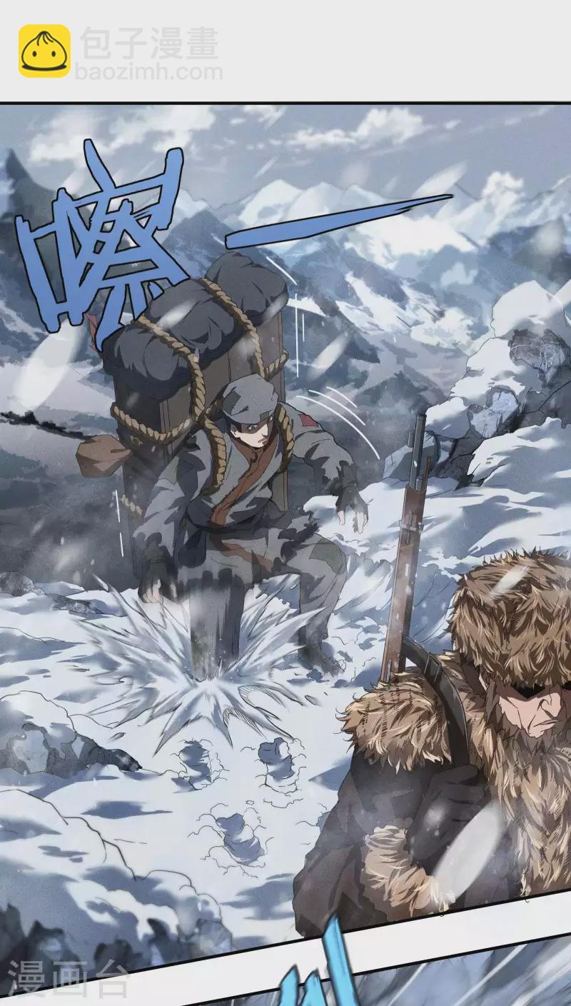 序章 来自昆仑(1/2)-第3话