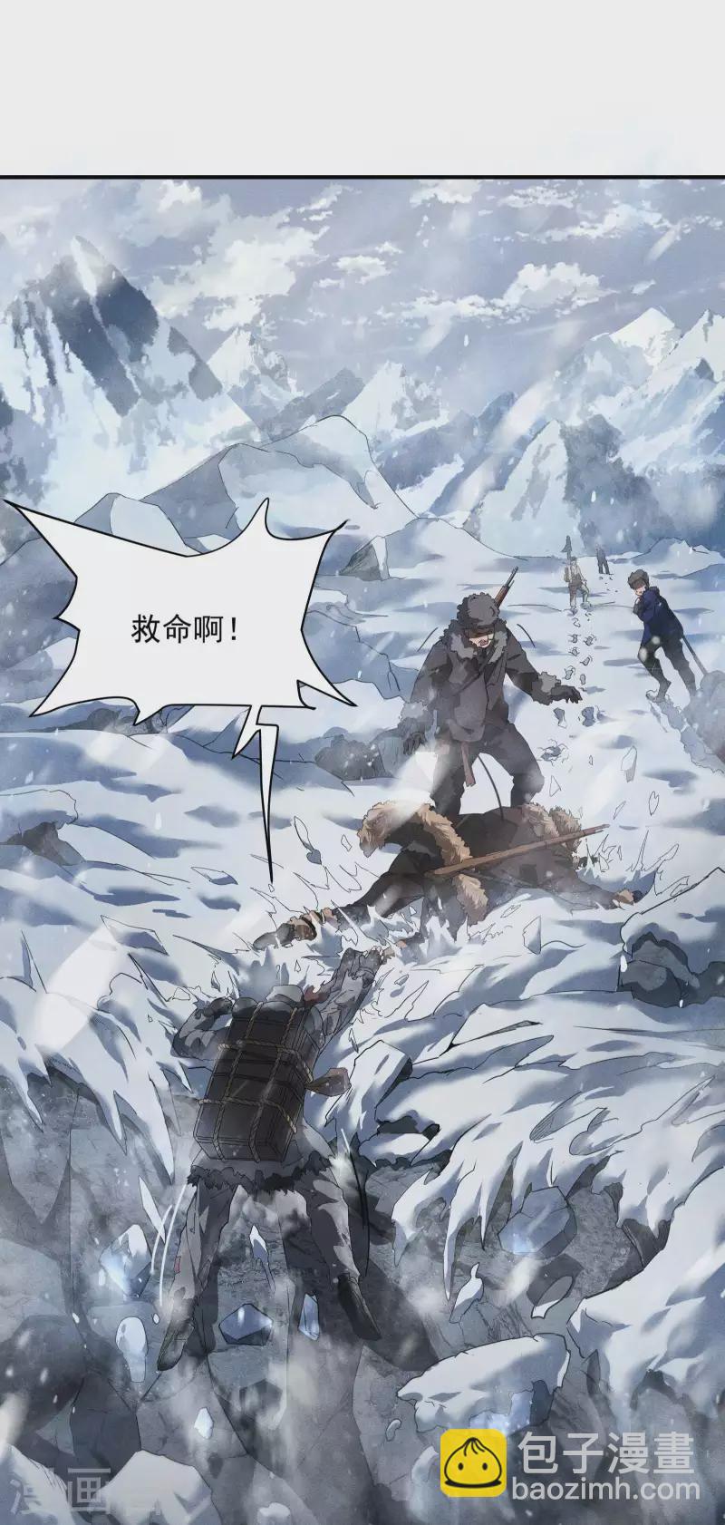 序章 来自昆仑(1/2)-第3话