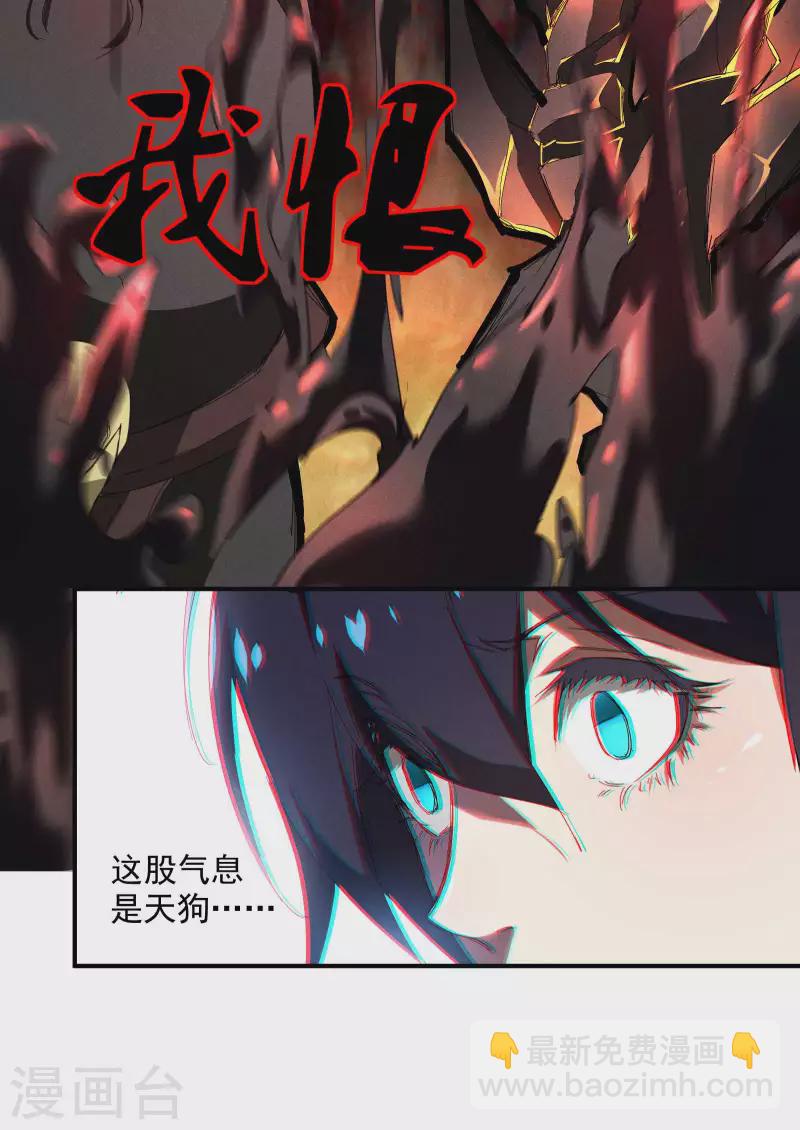 第18话 疑似天狗(1/2)-第21话