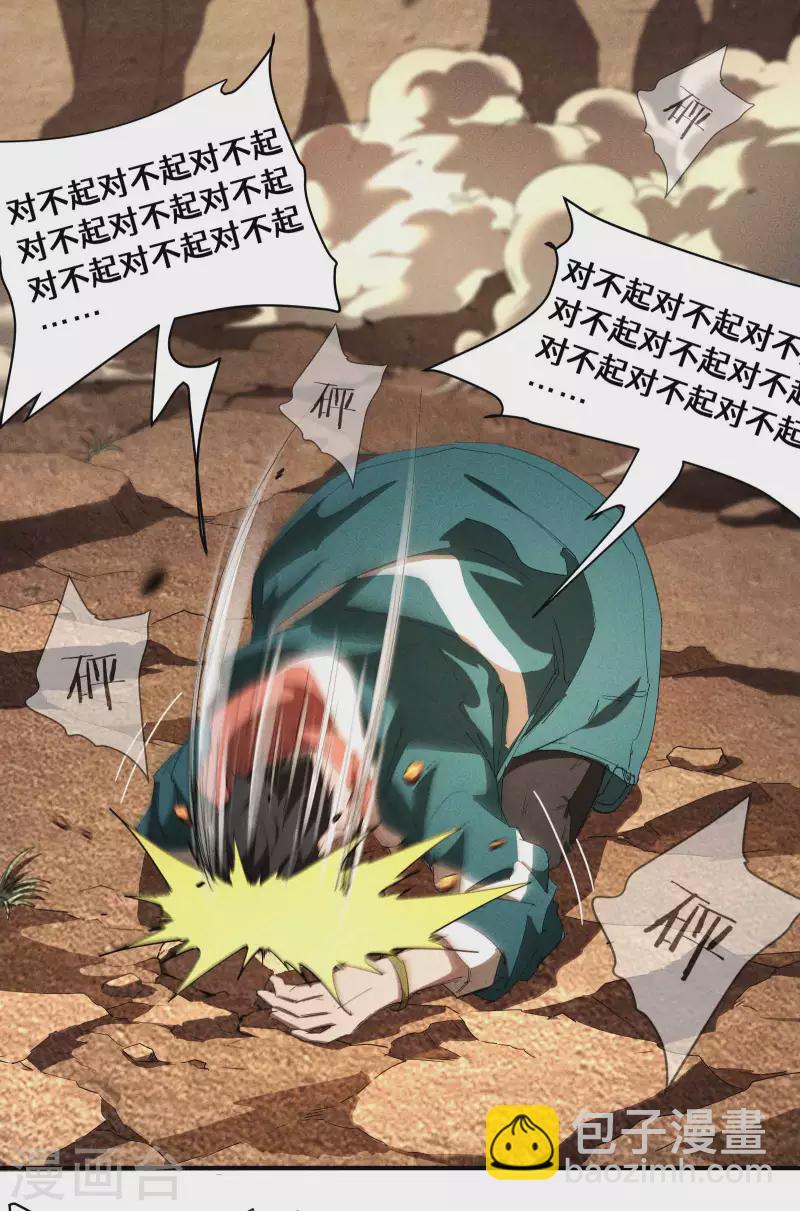 停更通知-第23话