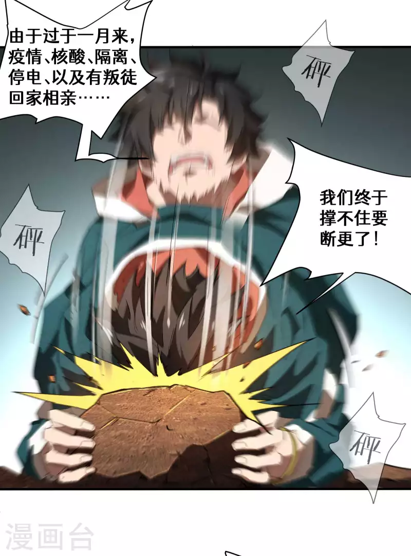 停更通知-第23话