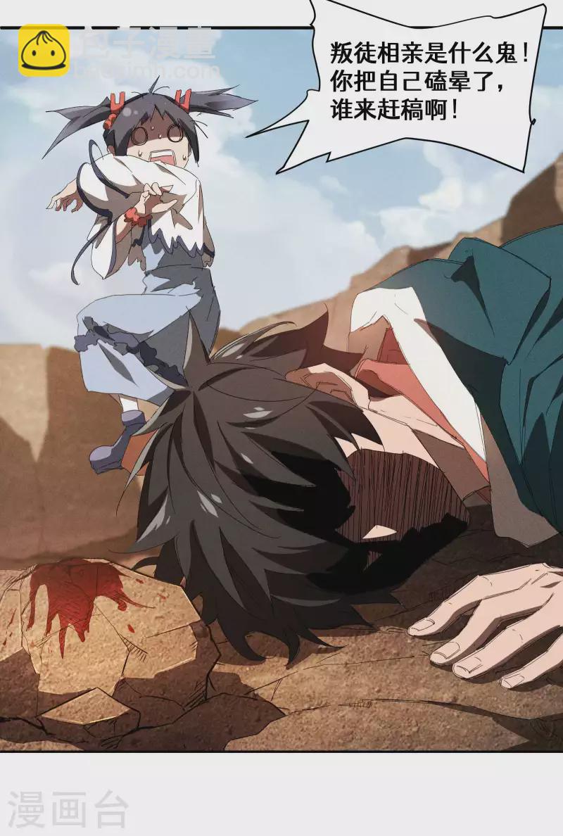 停更通知-第23话