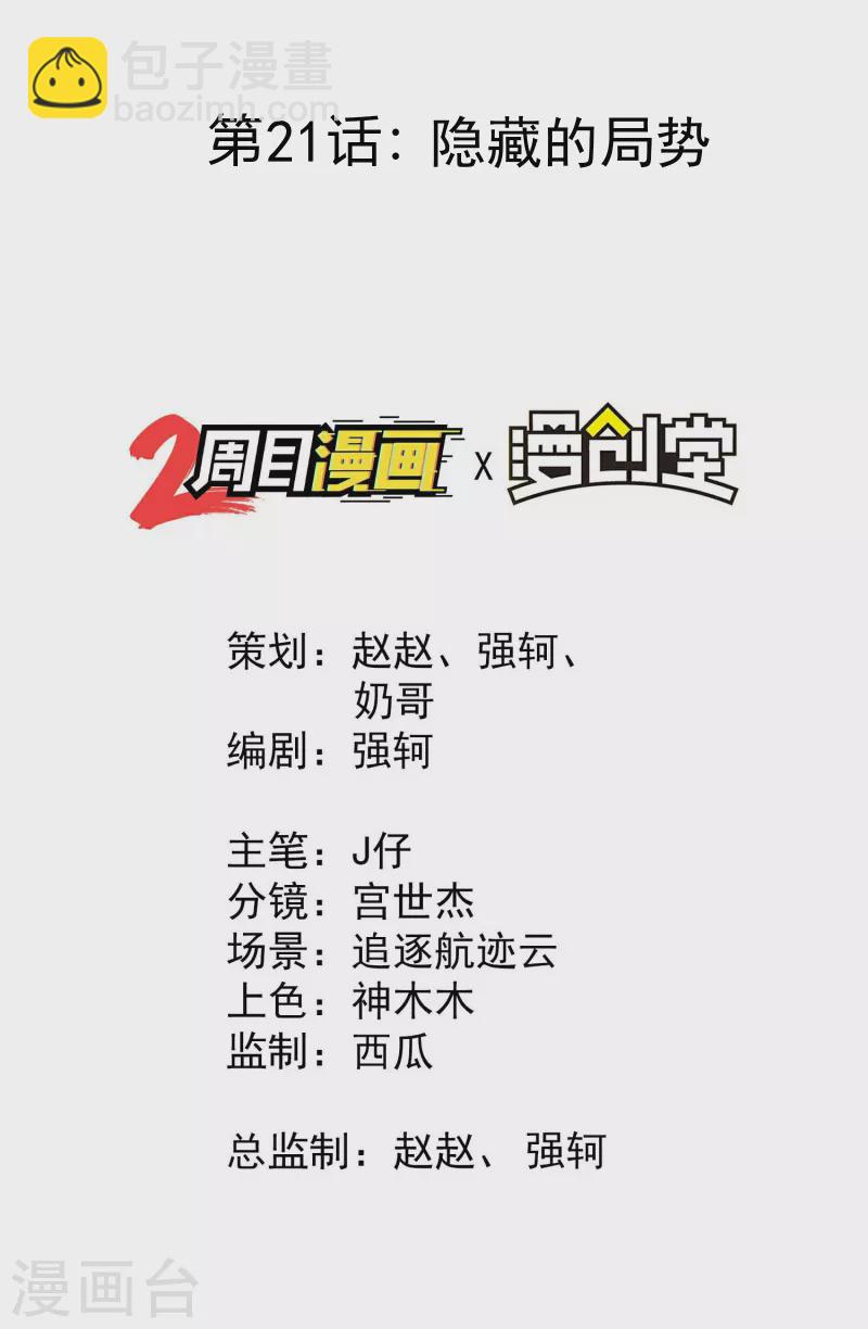 第21话 隐藏的局势(1/2)-第25话