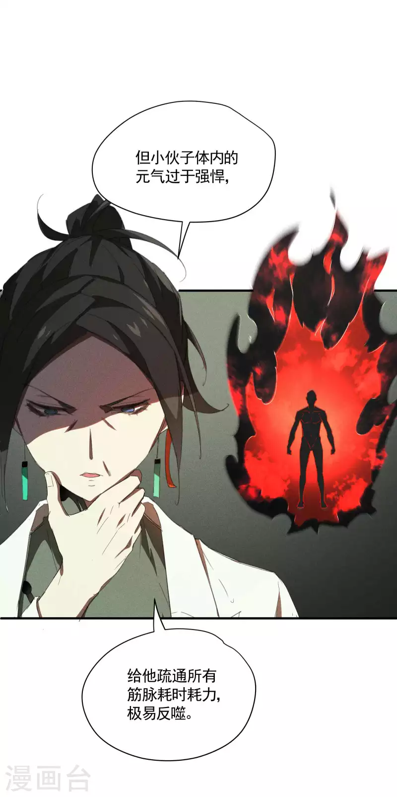 第21话 隐藏的局势(1/2)-第25话