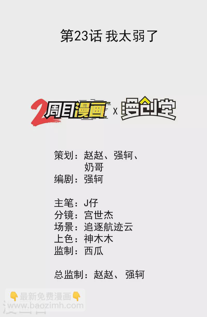 第23话 我太弱了(1/2)-第27话