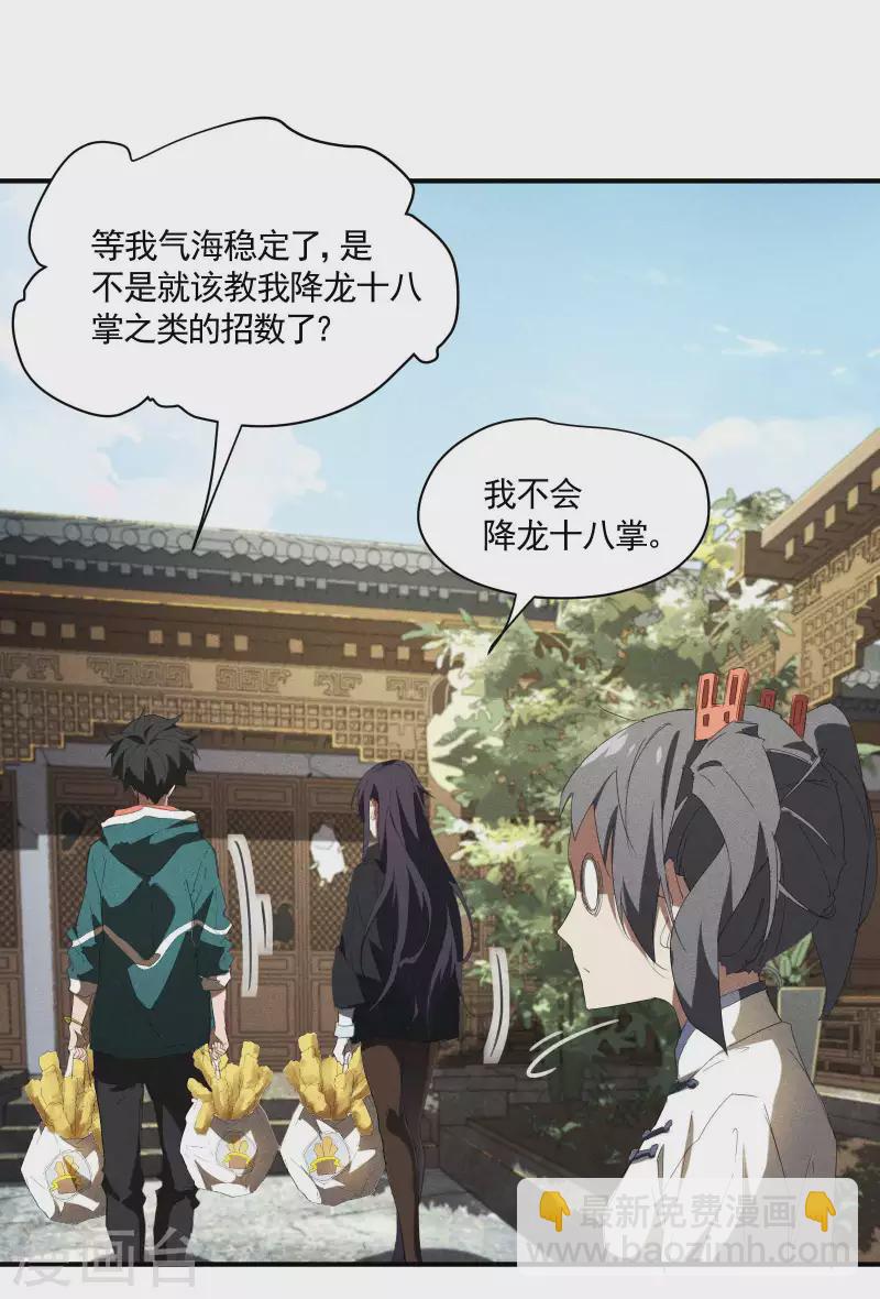 第23话 我太弱了(1/2)-第27话