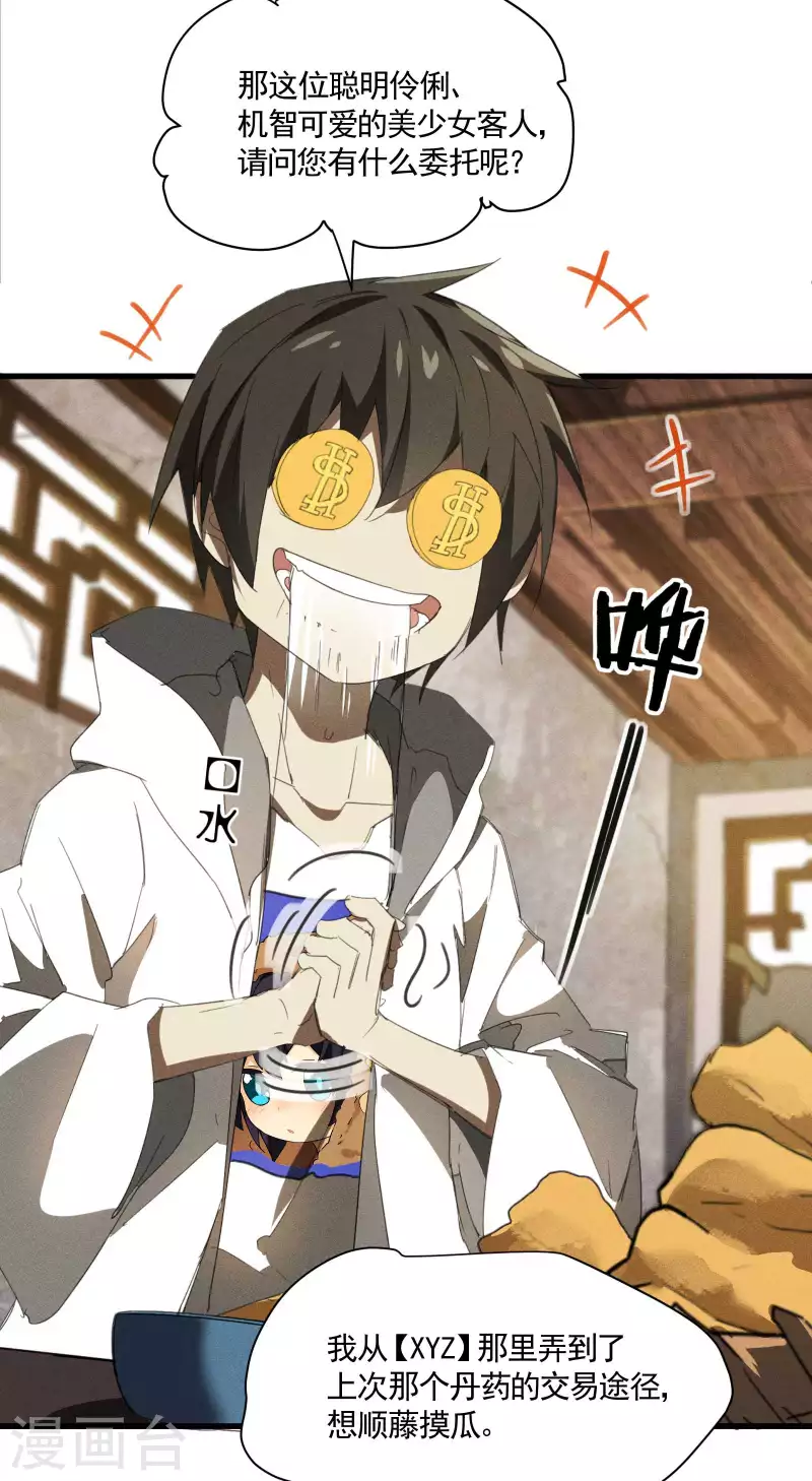 第23话 我太弱了(1/2)-第27话