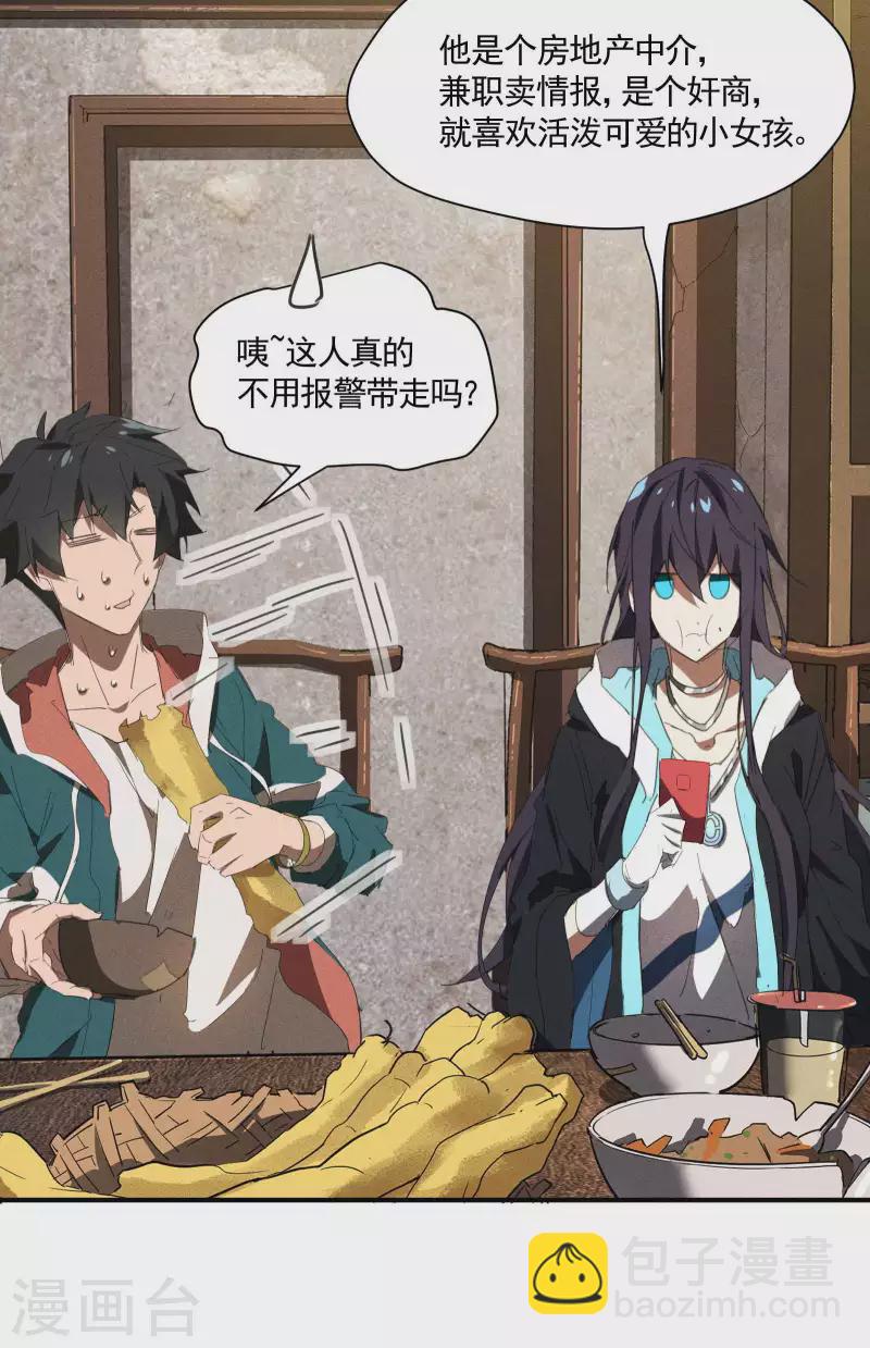 第23话 我太弱了(1/2)-第27话