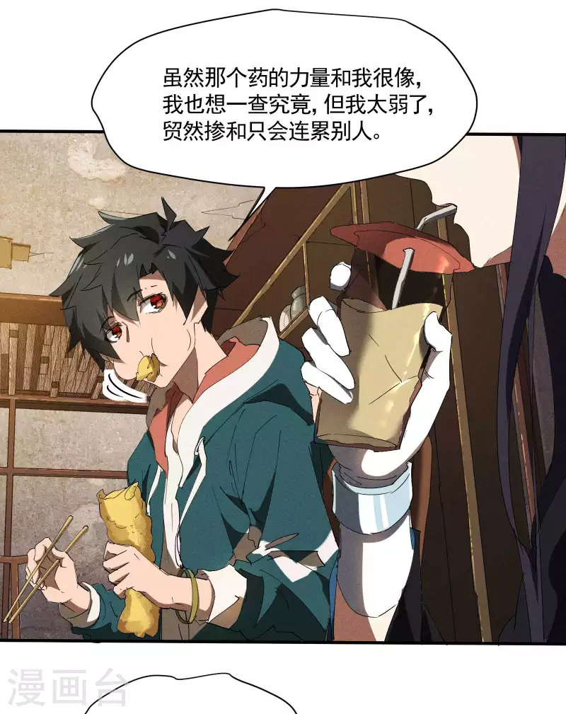 第23话 我太弱了(1/2)-第27话