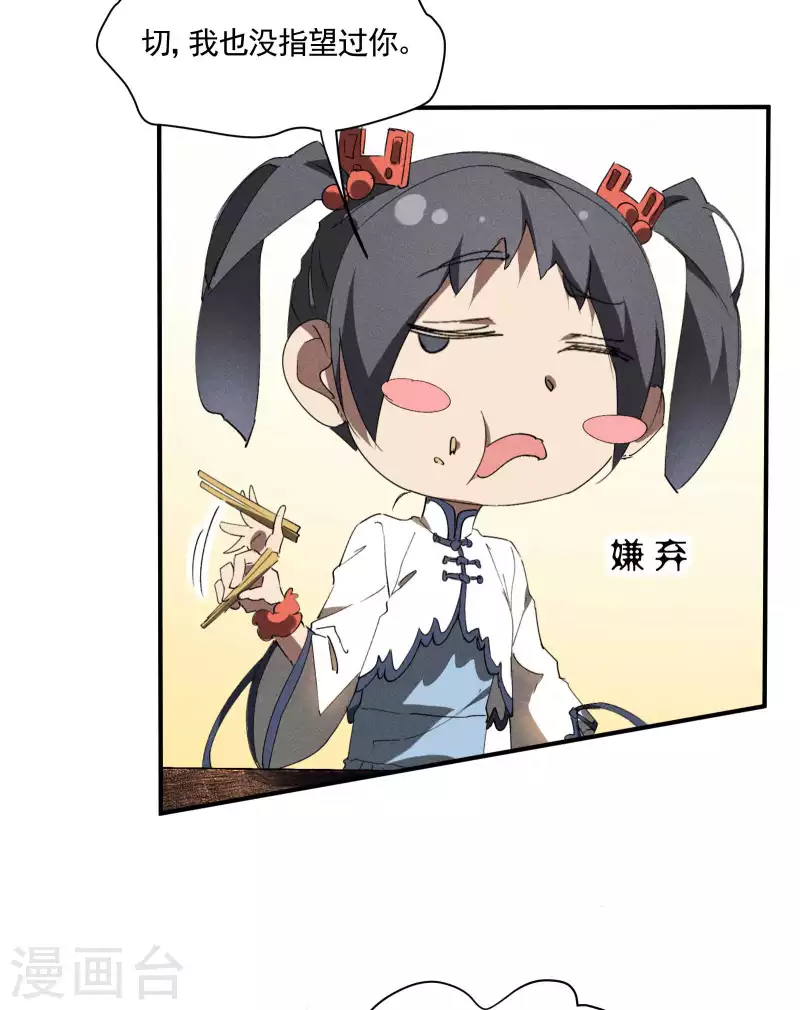 第23话 我太弱了(1/2)-第27话