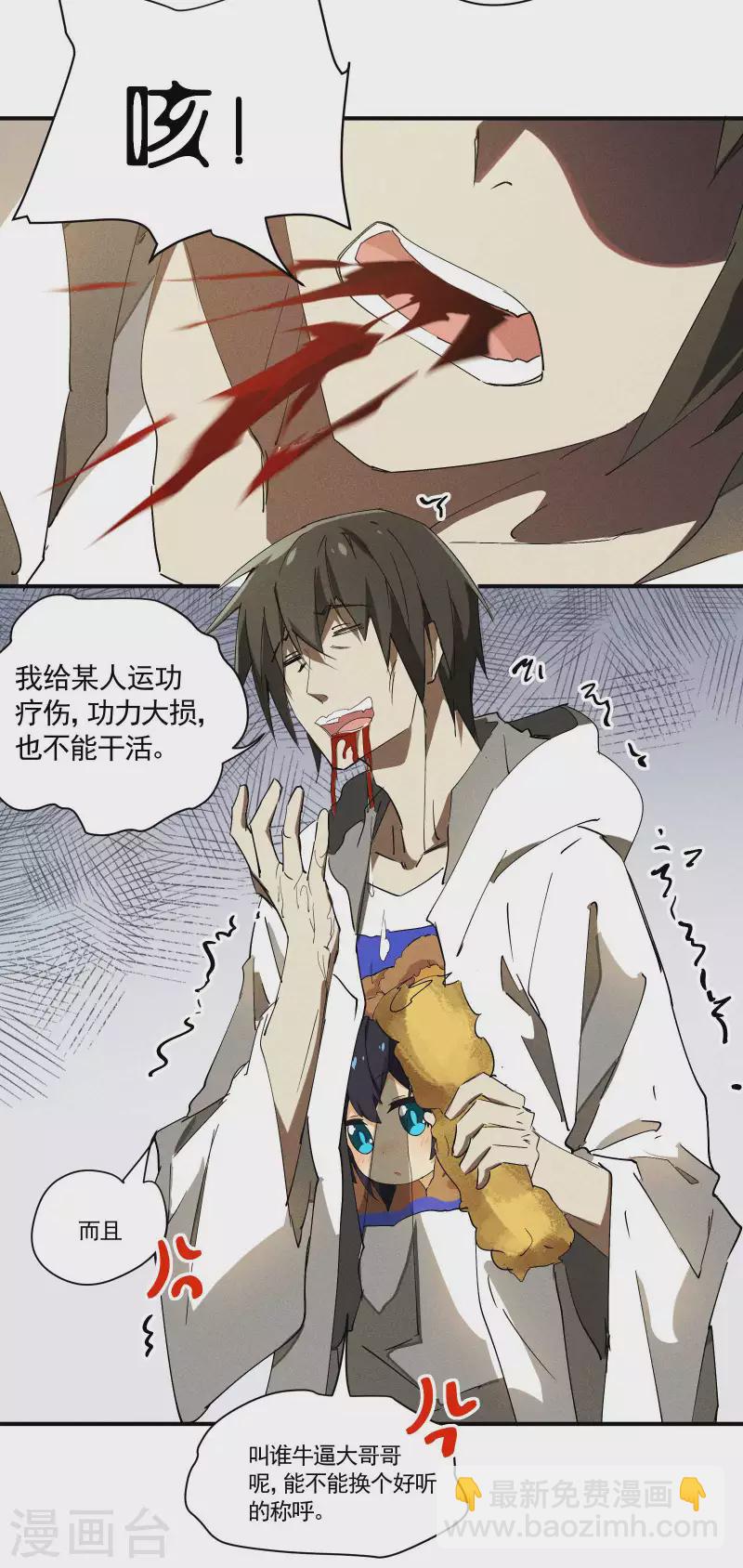 第23话 我太弱了(1/2)-第27话