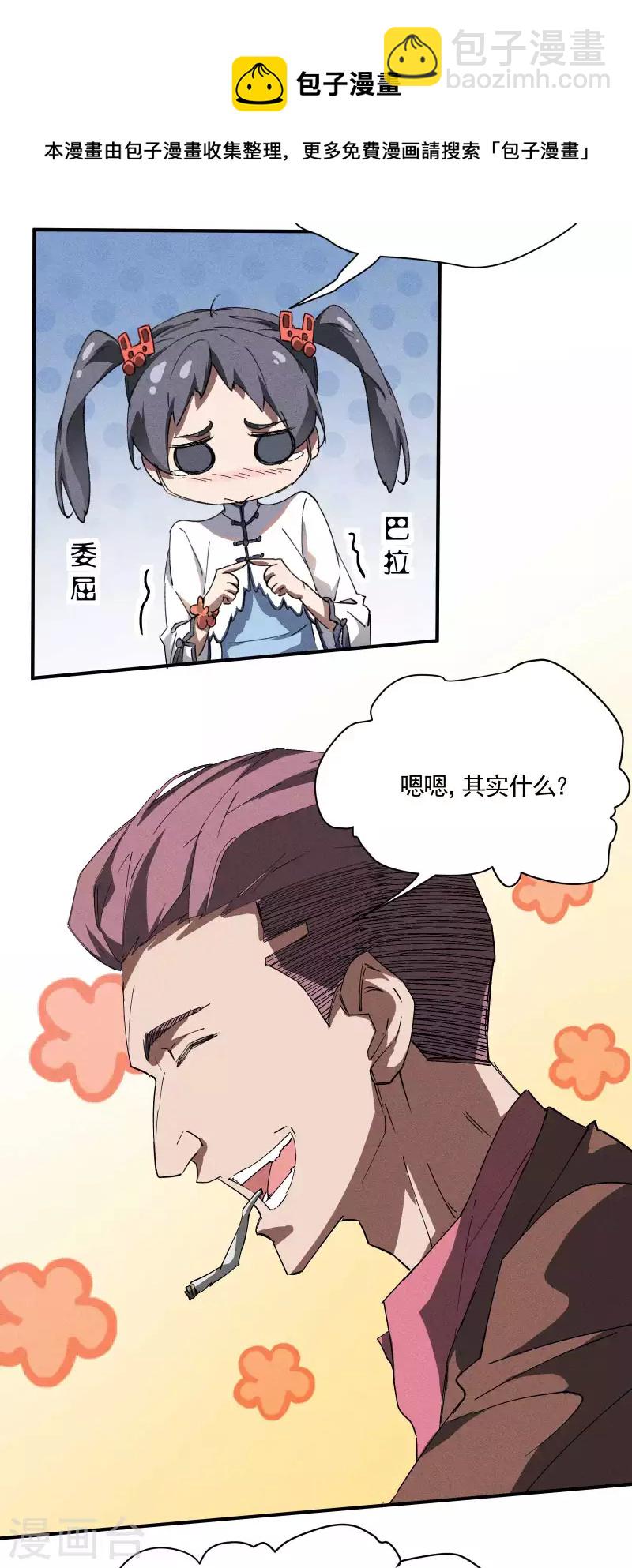 第25话 英雄救美(1/2)-第29话