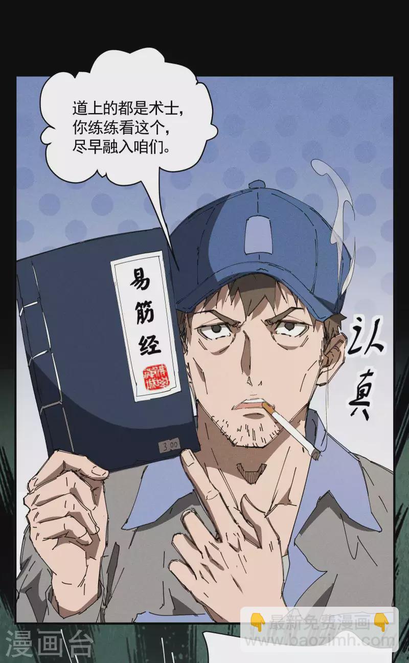 第27话 刘易(1/2)-第31话