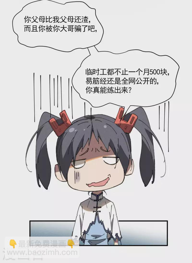 第27话 刘易(1/2)-第31话