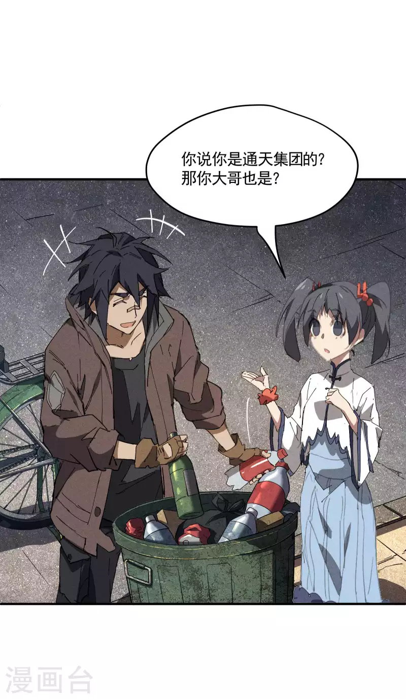 第27话 刘易(1/2)-第31话