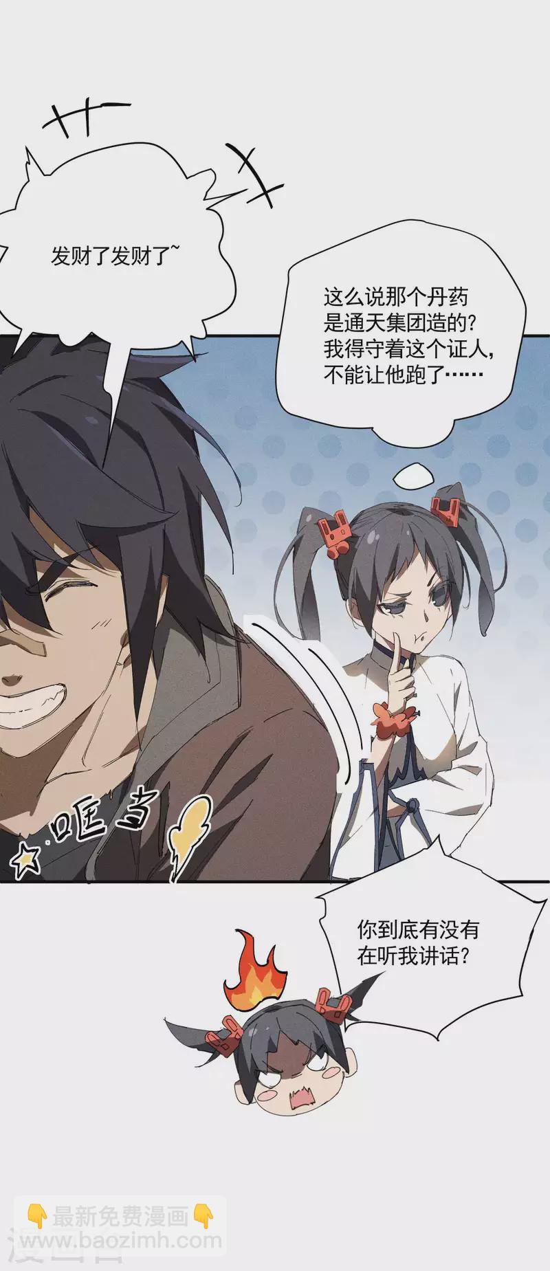 第27话 刘易(1/2)-第31话