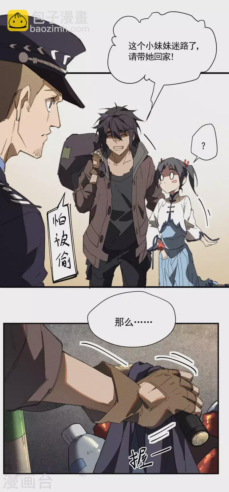 第27话 刘易(1/2)-第31话